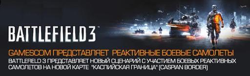 Battlefield 3 - Новый трейлер к Battlefield 3 от Gamescom